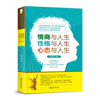 情商与人生·性格与人生·心态与人生 pdf epub mobi 电子书 下载