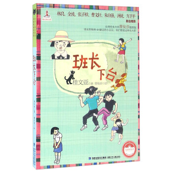 班長下颱/美麗眼睛看世界 [7歲] pdf epub mobi 電子書 下載