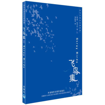 飛鳥集(雙語) pdf epub mobi 電子書 下載