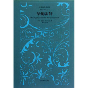 哈姆雷特(双语插图珍藏本) pdf epub mobi 电子书 下载