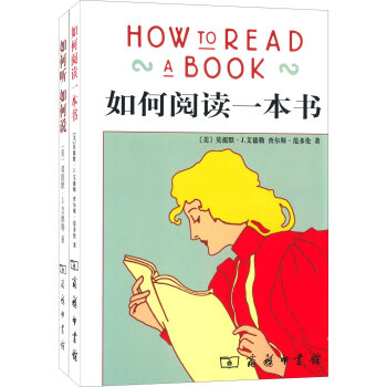 閱讀套裝(網店專供）（套裝共兩冊 如何閱讀一本書+如何聽如何說） pdf epub mobi 電子書 下載
