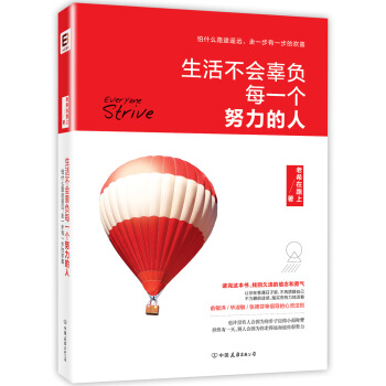 生活不会辜负每一个努力的人 pdf epub mobi 电子书 下载