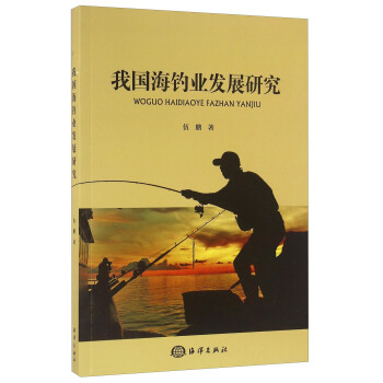 我國海釣業發展研究 pdf epub mobi 電子書 下載