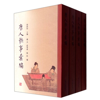 唐人轶事汇编（套装1-4册） pdf epub mobi 电子书 下载