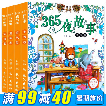 365夜故事书全4册 彩图注音版 0-3-6宝宝睡前故事书 早教儿童亲子共读经典故事书 pdf epub mobi 电子书 下载