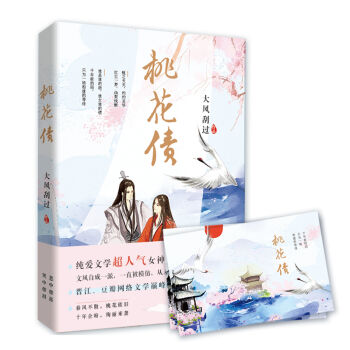 桃花债 pdf epub mobi 电子书 下载