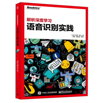 解析深度學習：語音識彆實踐 pdf epub mobi 電子書 下載