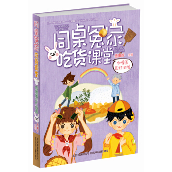 陽光姐姐伍美珍最新幽默減壓讀本同桌冤傢 吃貨課堂 第二季 咖喱國彩虹地圖 [6-12歲]