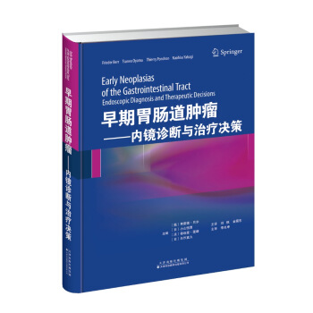 早期胃腸道腫瘤:內鏡診斷與治療決策(國外引進)(中文翻譯)