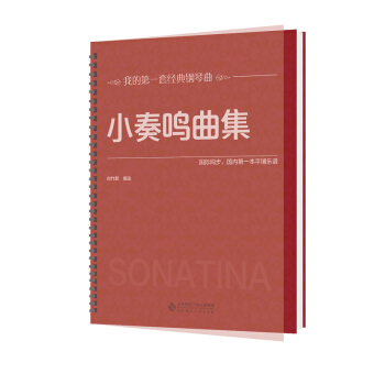 小奏鸣曲集 pdf epub mobi 电子书 下载