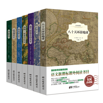 新課標語文推薦閱讀叢書：八十天+地心+格蘭特+湯姆·索亞+海底+格列佛+神秘島（原版插圖 珍藏版 套裝7冊） pdf epub mobi 電子書 下載