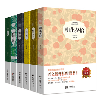 中國文學名著精選套裝：野草+彷徨+朝花夕拾+呐喊+荷塘月色+背影（原版插圖 典藏本 套裝共6冊） pdf epub mobi 電子書 下載