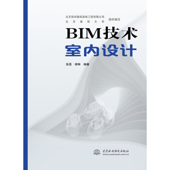 BIM技術室內設計 pdf epub mobi 電子書 下載