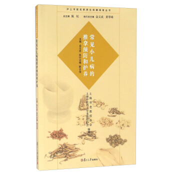 常見小兒病的推拿預防和護養 pdf epub mobi 電子書 下載
