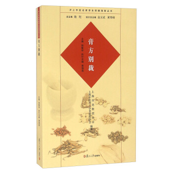 膏方彆裁 pdf epub mobi 電子書 下載