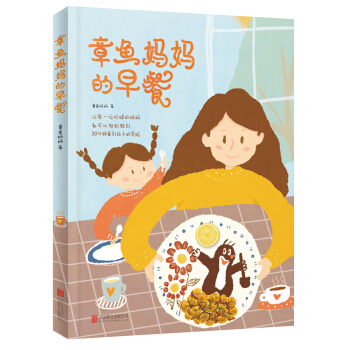 章魚媽媽的早餐 pdf epub mobi 電子書 下載