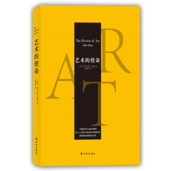艺术的使命 pdf epub mobi 电子书 下载