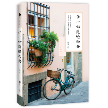 讓一切隨遇而安 pdf epub mobi 電子書 下載