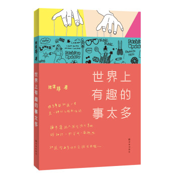 世界上有趣的事太多 pdf epub mobi 電子書 下載