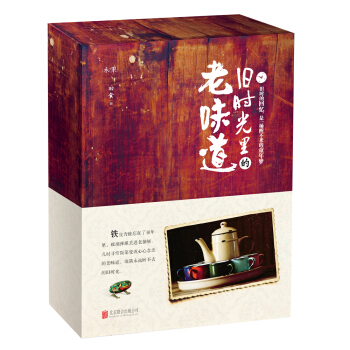 舊時光裏的老味道 懷念禮盒裝 pdf epub mobi 電子書 下載