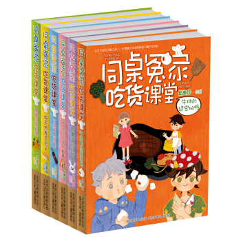 陽光姐姐伍美珍最新幽默減壓讀本 同桌冤傢 吃貨課堂（套裝共6冊） [6-12歲] pdf epub mobi 電子書 下載