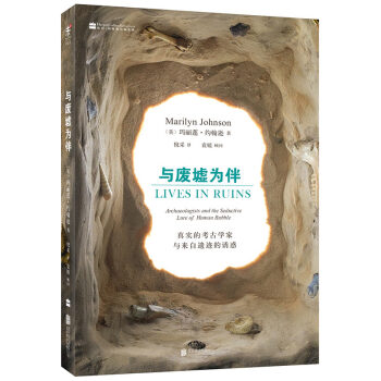 與廢墟為伴：真實的考古學傢與來自遺跡的誘惑 [Lives in Ruins] pdf epub mobi 電子書 下載
