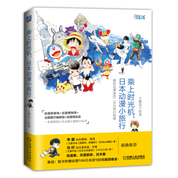 乘上时光机，日本动漫小旅行 pdf epub mobi 电子书 下载