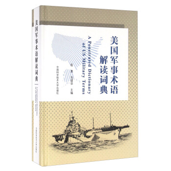 美國軍事術語解讀詞典 [A Penetrated Dictionary Of US Military Terms] pdf epub mobi 電子書 下載