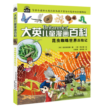 昆蟲蜘蛛世界曆險記 pdf epub mobi 電子書 下載