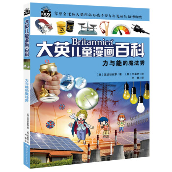 力与能的魔法秀 [6-14岁] pdf epub mobi 电子书 下载
