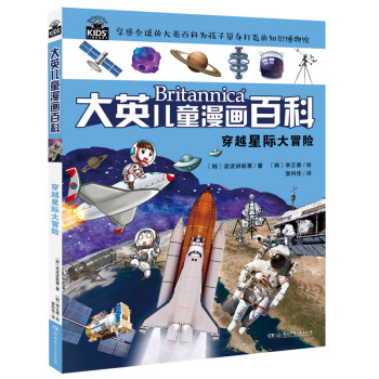 穿越星際大冒險 [6-14歲] pdf epub mobi 電子書 下載