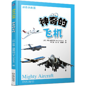 神奇的飛機 [6-12歲] pdf epub mobi 電子書 下載