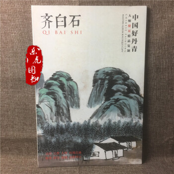 中國好丹青 大師冊頁精品 齊白石 畫集80幅冊頁高清 正反麵印刷 山水 花鳥 魚蟲 pdf epub mobi 電子書 下載