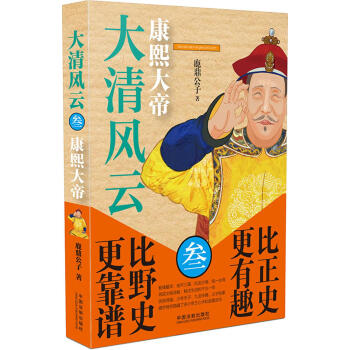 大清风云：康熙大帝 pdf epub mobi 电子书 下载