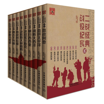 二戰經典戰役紀實（二）（套裝共9冊） pdf epub mobi 電子書 下載