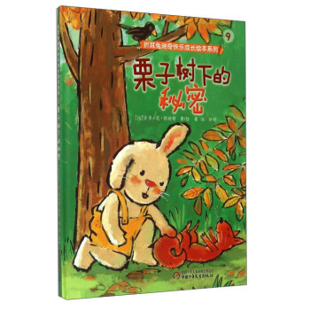 栗子树下的秘密 pdf epub mobi 电子书 下载