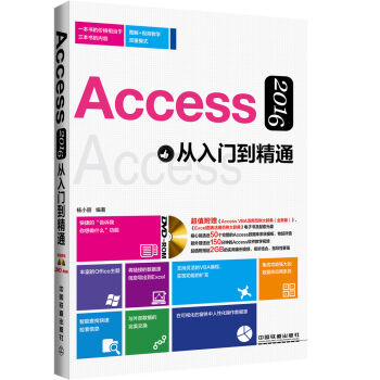 Access 2016從入門到精通（附光盤） pdf epub mobi 電子書 下載