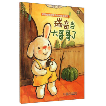 瑞奇当大哥哥了 pdf epub mobi 电子书 下载