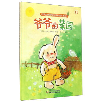 爷爷的菜园 pdf epub mobi 电子书 下载