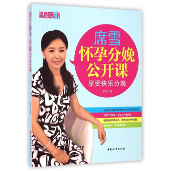 席雪懷孕分娩公開課 pdf epub mobi 電子書 下載