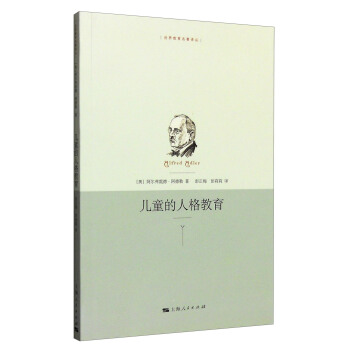 儿童的人格教育 pdf epub mobi 电子书 下载