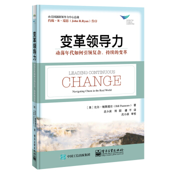 變革領導力：動蕩年代如何引領復雜、持續的變革 pdf epub mobi 電子書 下載