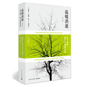 溫暖消逝：關於臨終、死亡與喪親關懷（第八版） ["Understanding Dying, Death & Bereavement "] pdf epub mobi 電子書 下載