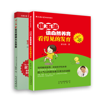 崔玉濤套裝 看得見的發育+1-4歲寶貝健康從頭到腳（套裝共2冊） pdf epub mobi 電子書 下載