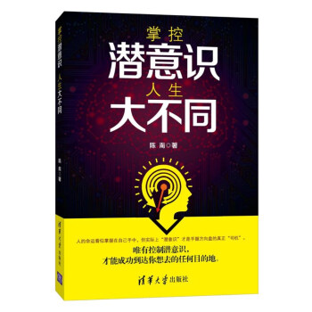 掌控潜意识，人生大不同 pdf epub mobi 电子书 下载