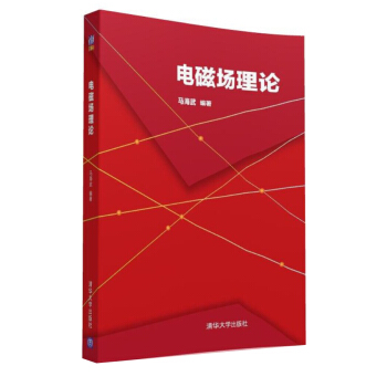 电磁场理论 pdf epub mobi 电子书 下载