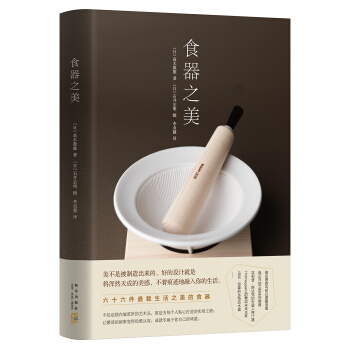 食器之美 pdf epub mobi 電子書 下載