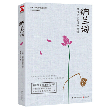 纳兰词 pdf epub mobi 电子书 下载