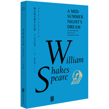 最美莎翁經典劇作集·仲夏夜之夢 [A Midsummer Night's Dream] pdf epub mobi 電子書 下載