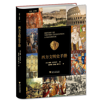 西方文明史手冊 pdf epub mobi 電子書 下載